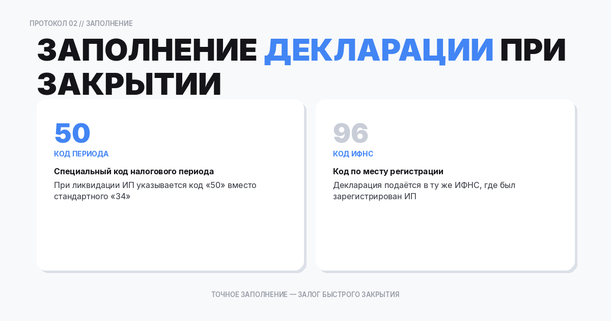 Как заполняется декларация