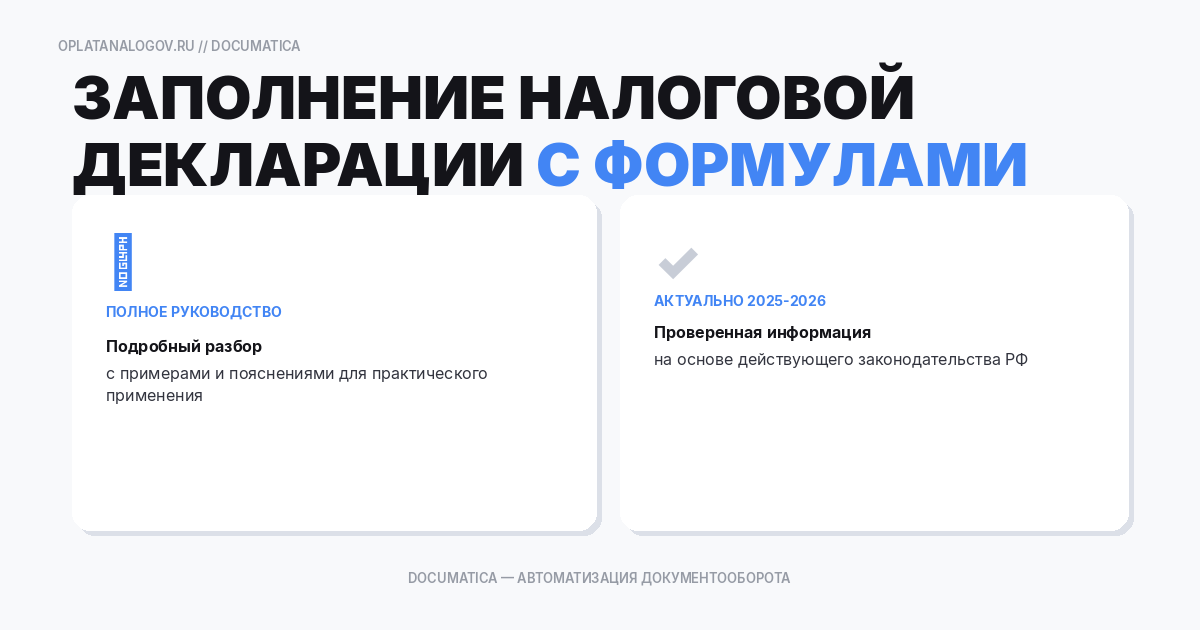 Подробное описание заполнения налоговой декларации с формулами для ИП.