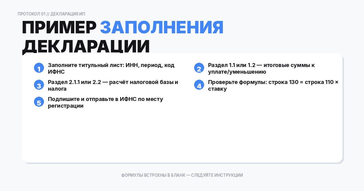 Пример заполнения