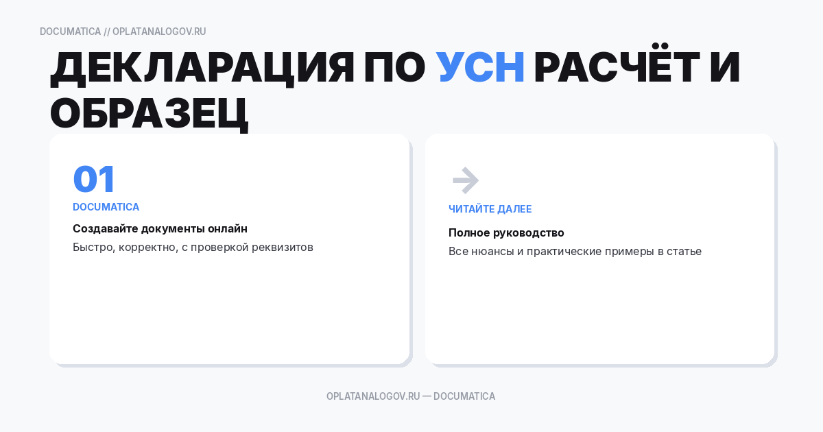 Расчет показателей и образец заполнений налоговой декларации по упрощенной системе налогообложения