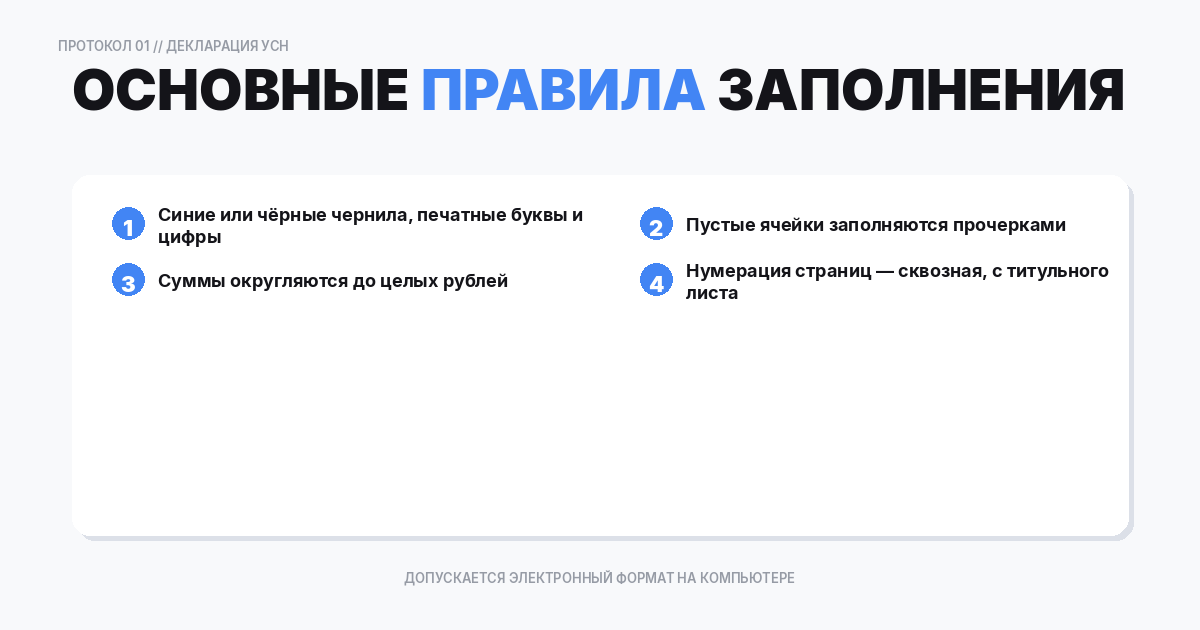 Основные правила