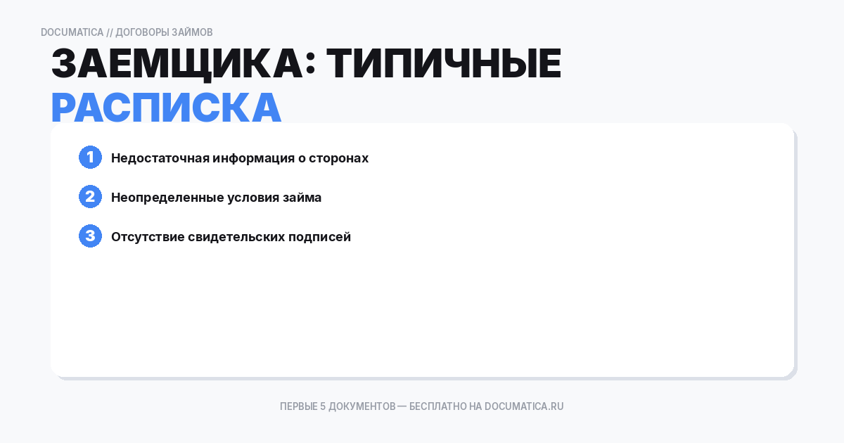 Расписка заемщика: типичные ошибки при оформлении