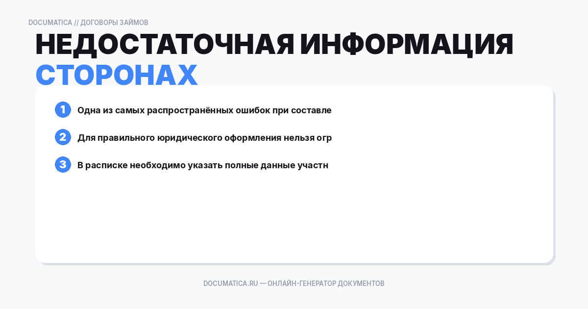 Недостаточная информация о сторонах
