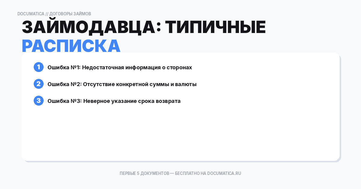 Расписка займодавца: типичные ошибки при оформлении