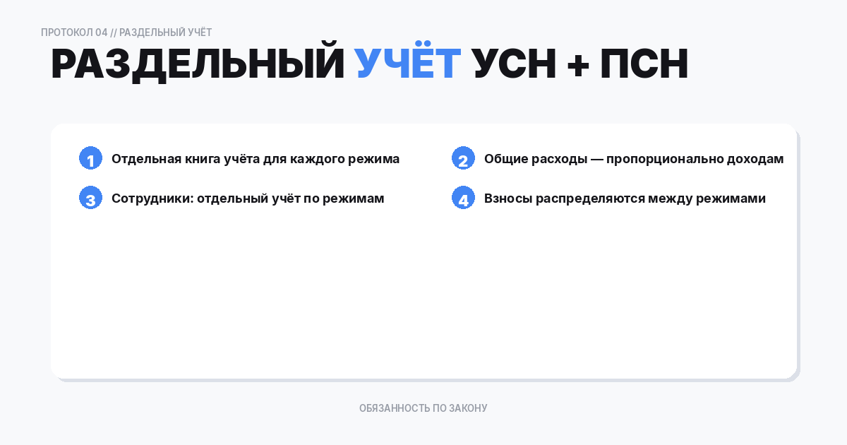 Раздельный учёт