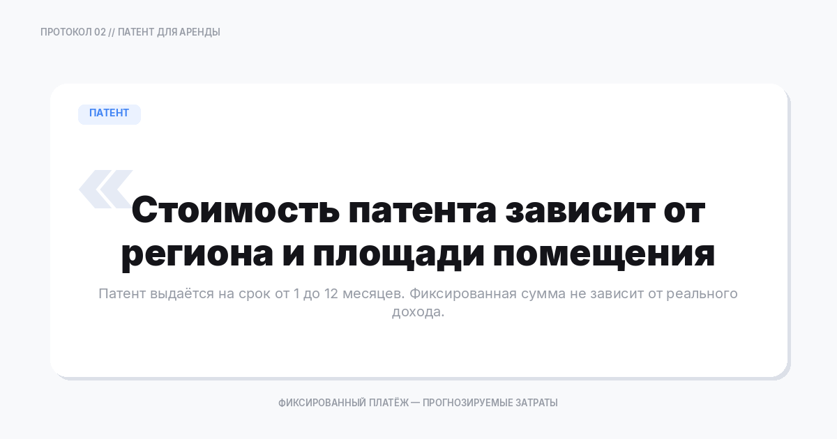 Сдача в аренду на патенте