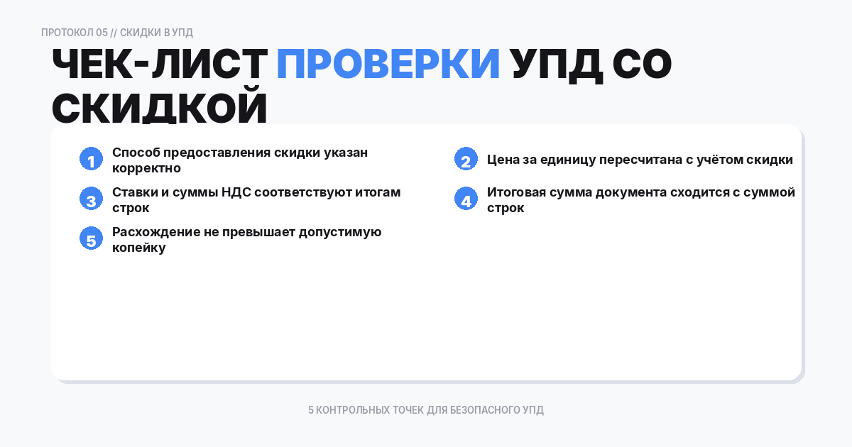 Чек-лист