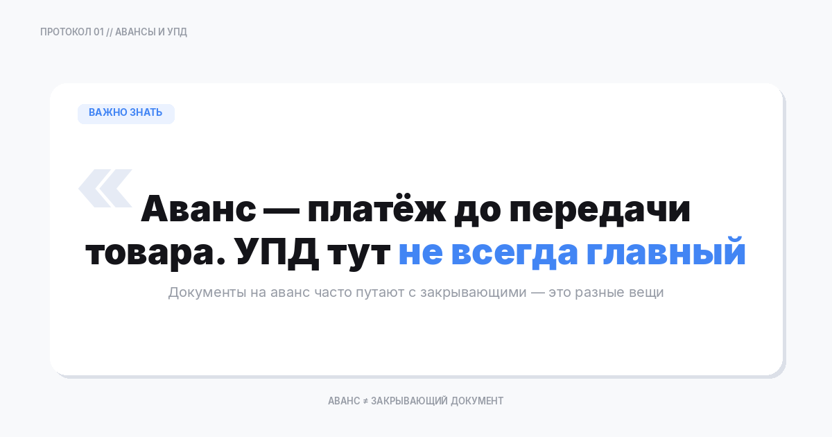 Что такое аванс