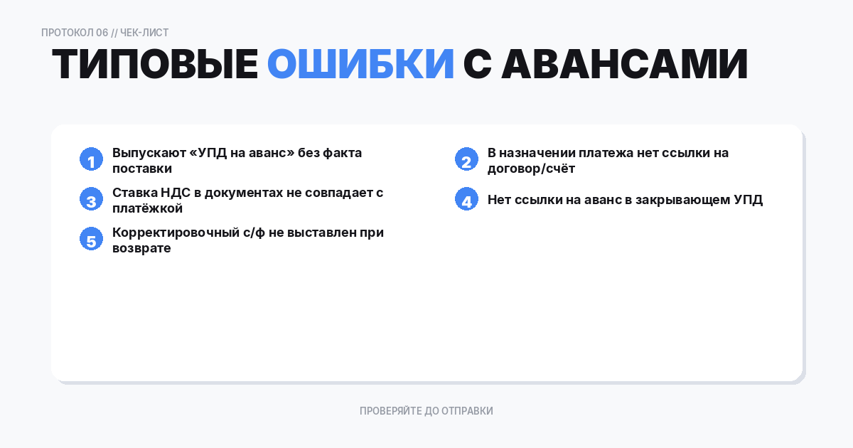 Типовые ошибки