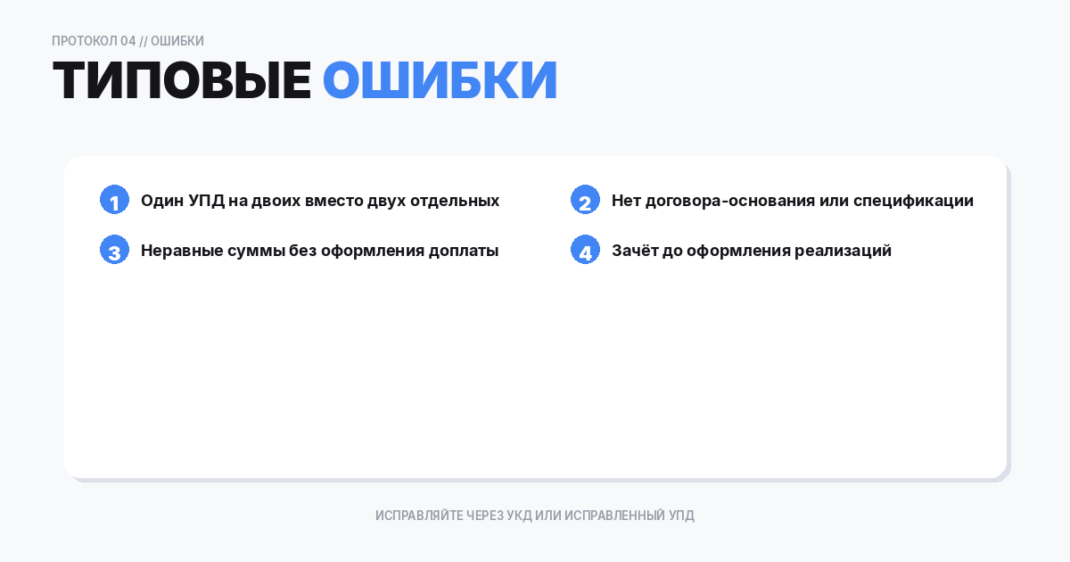 Типовые ошибки