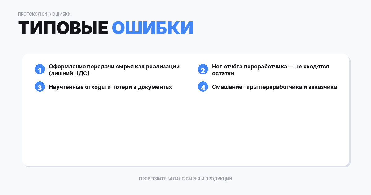 Типовые ошибки