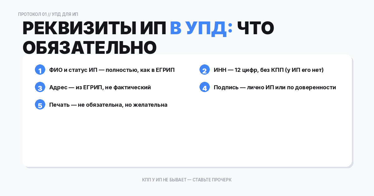 УПД для ИП: когда нужен и какие функции выполняет