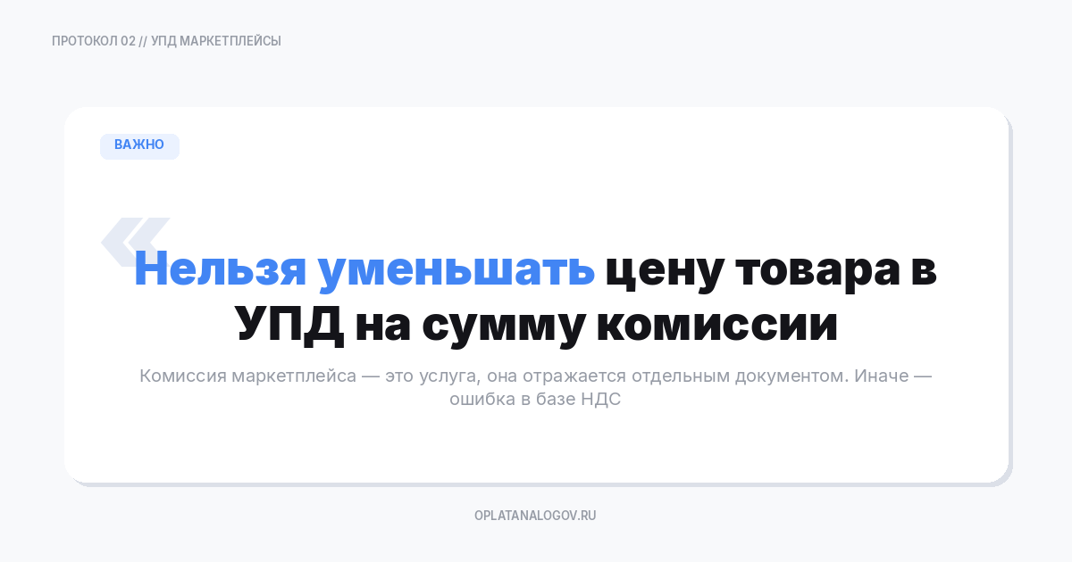 Комиссия и удержания