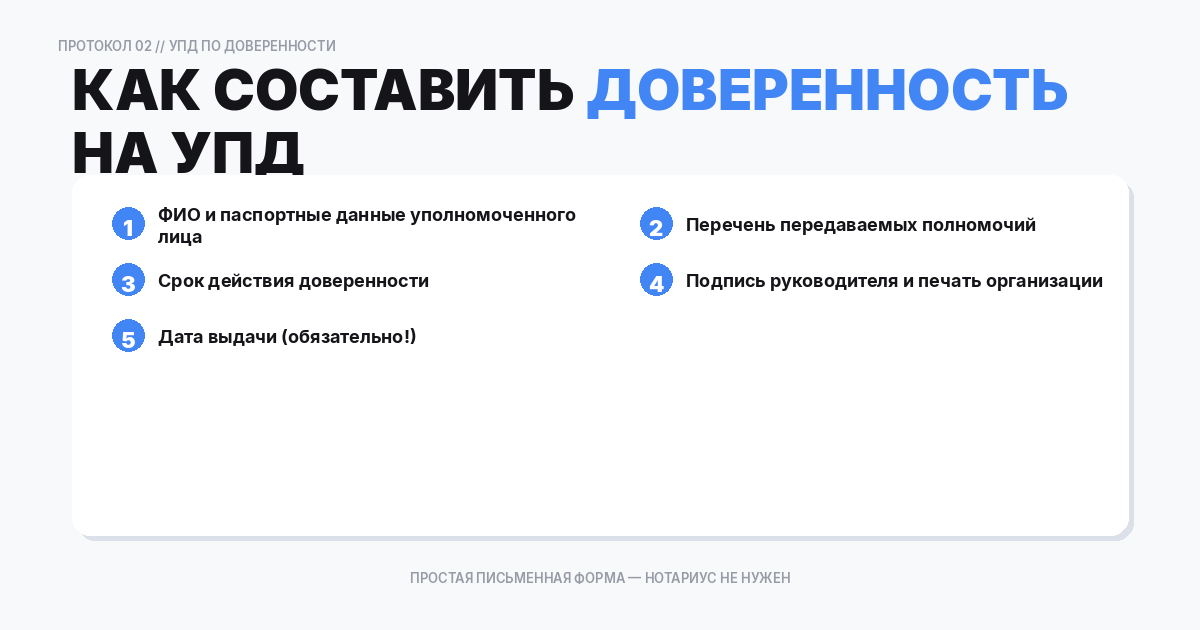 Как составить доверенность