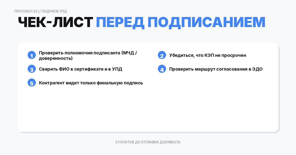 Кто может подписывать УПД: руководитель и уполномоченное лицо