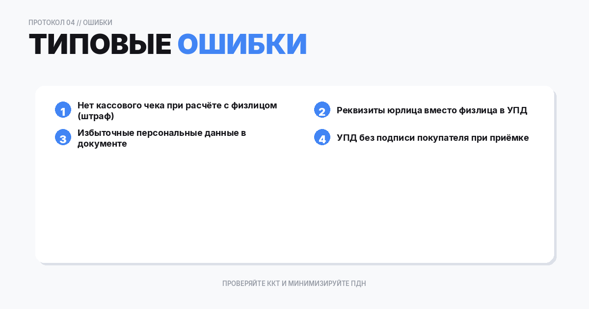 Типовые ошибки