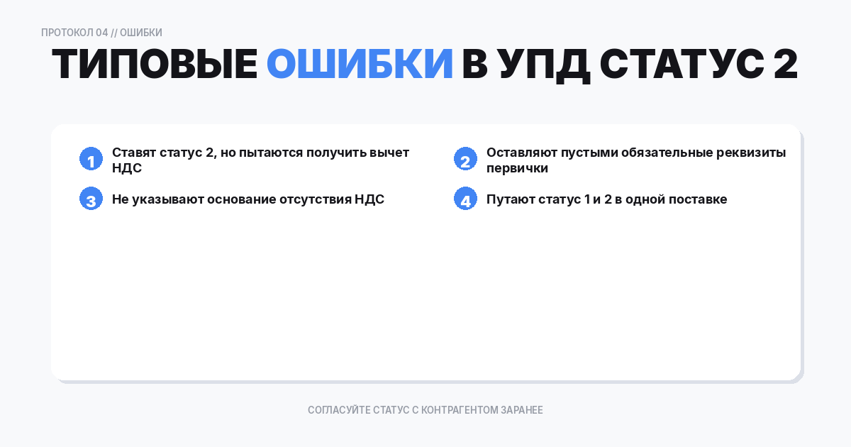 Типовые ошибки