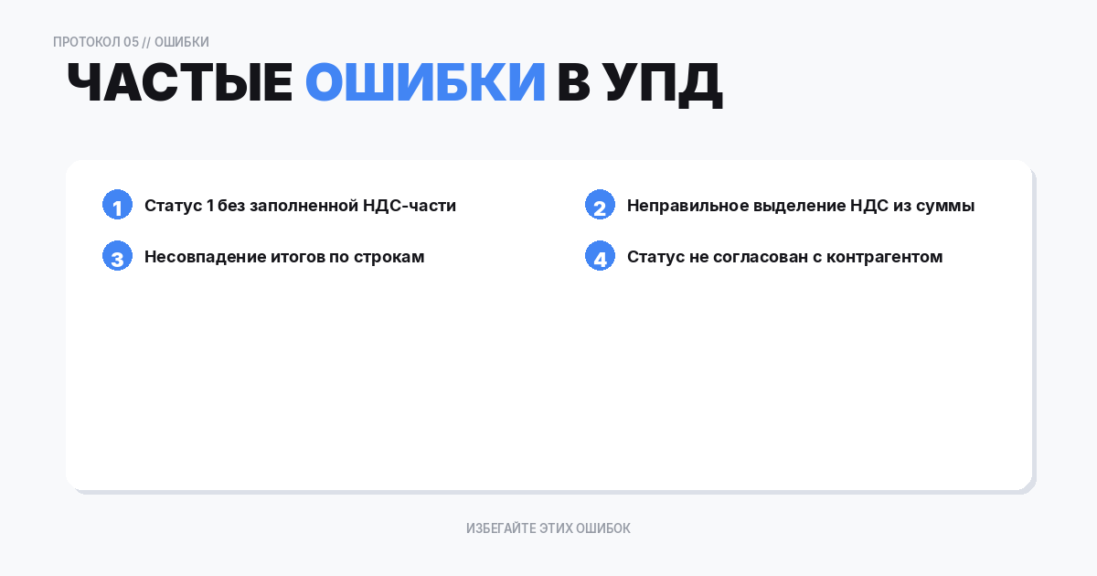 Частые ошибки