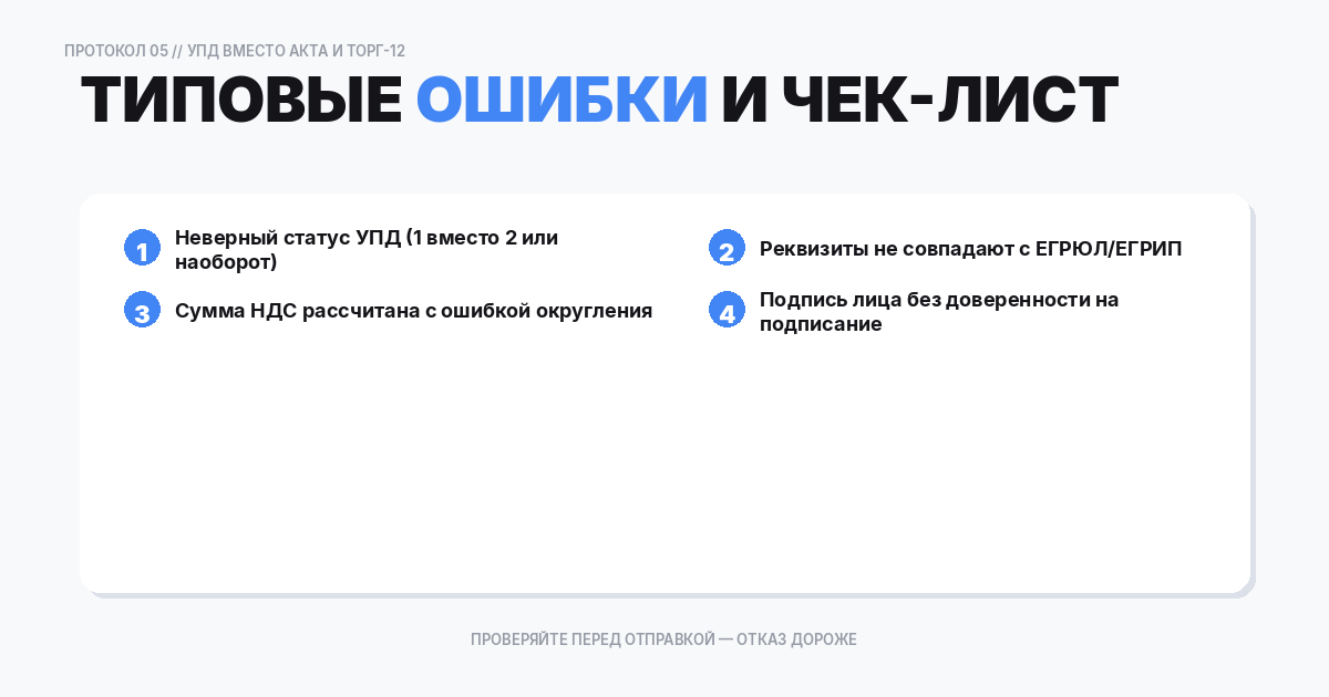 Типовые ошибки