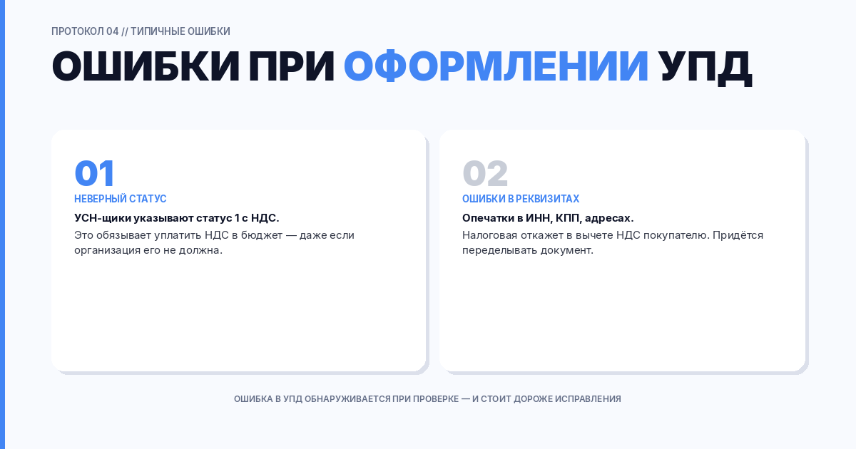 Типичные ошибки