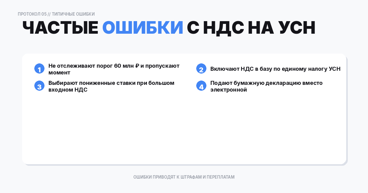 Типичные ошибки