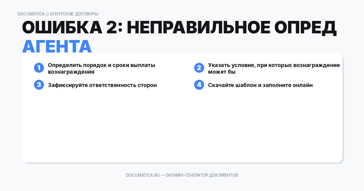 Ошибка 2: Неправильное определение вознаграждения агента