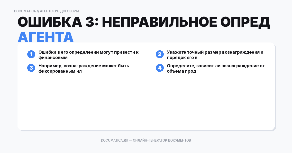 Ошибка 3: Неправильное определение вознаграждения агента