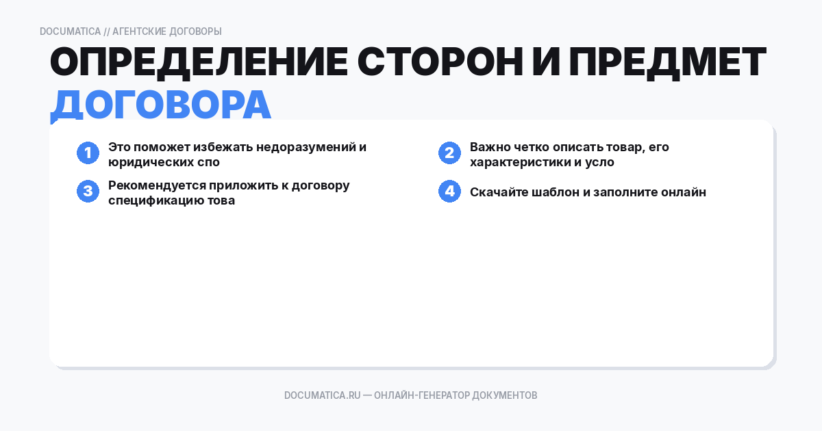Определение сторон и предмета договора