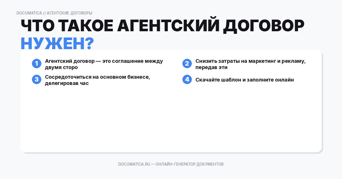 Что такое агентский договор и зачем он нужен?
