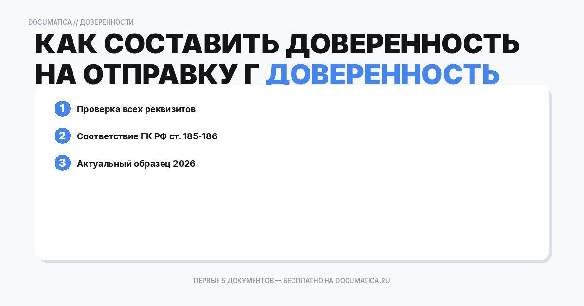 Как составить доверенность на отправку груза — образец и инструкция