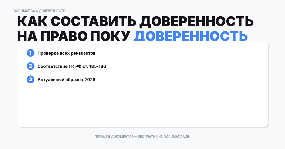 Как составить доверенность на право покупки транспортного средства — образец и инструкция