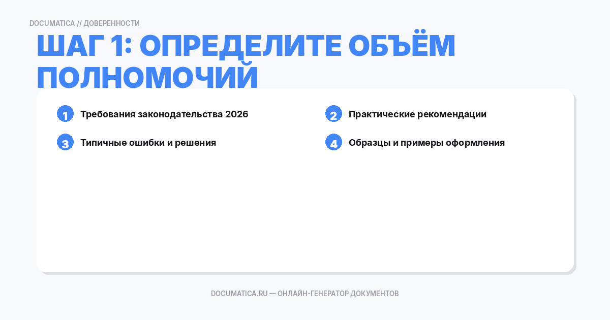 Шаг 1: Определите объём полномочий