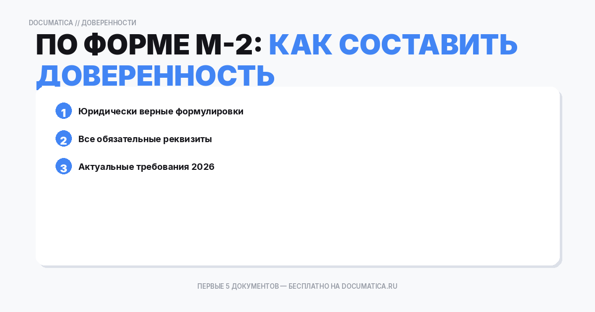 Как составить доверенность по форме М-2: образец и инструкция