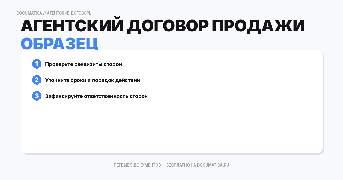 Образец агентский договор продажи услуг: что важно указать
