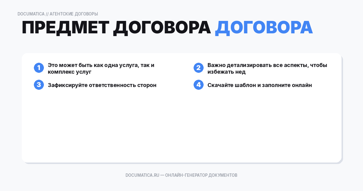 Предмет договора