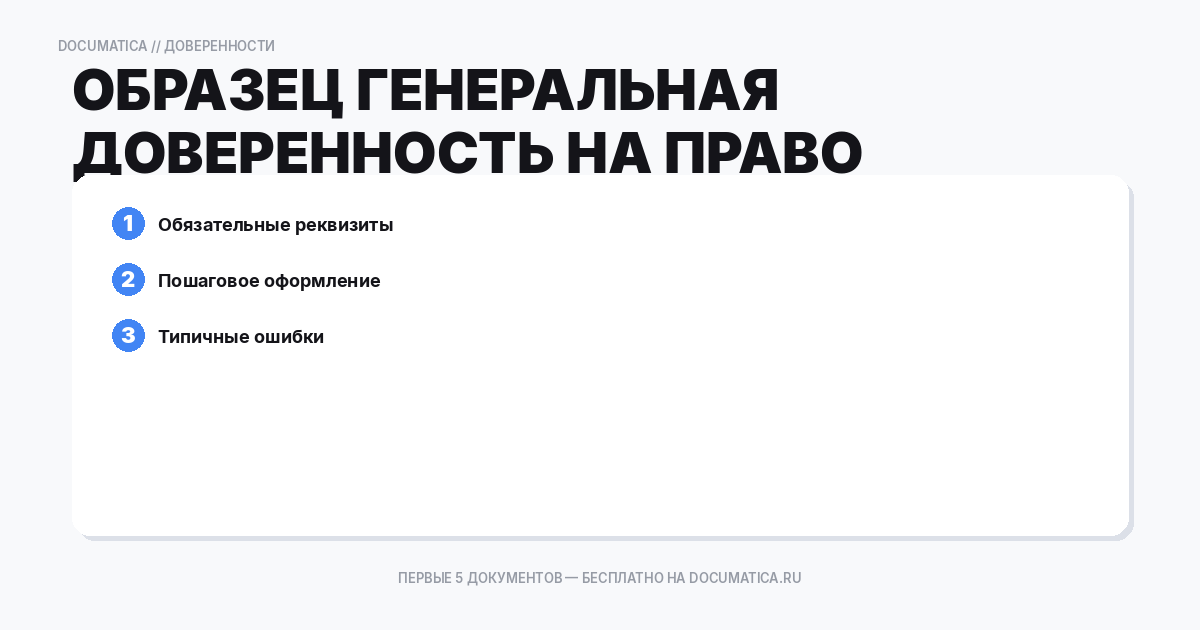 Образец генеральная доверенность на право представления интересов организации: что важно указать