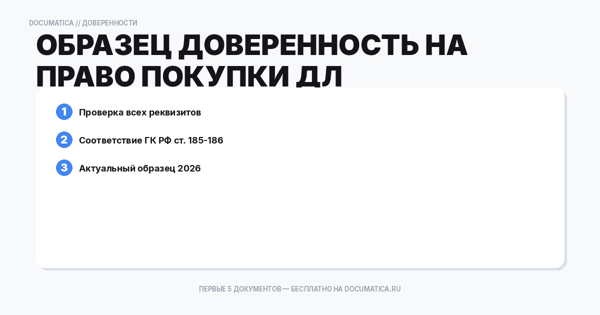 Образец доверенность на право покупки для организации: что важно указать